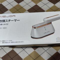 衣類スチーマー