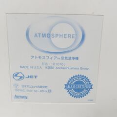 Amway アムウェイ アトモスフィア 空気清浄機 101076J ①の画像