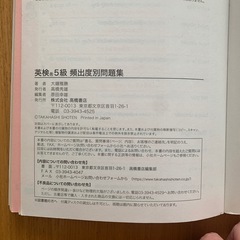英検5級　問題集の画像