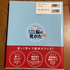 美品✨オールカラー　まるごと図解　ケアにつながる脳の見かたの画像