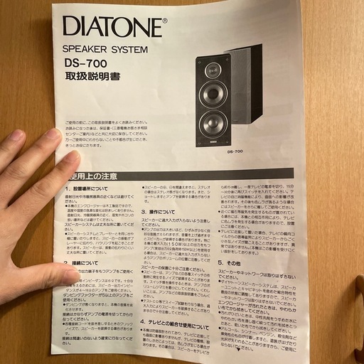 スピーカー DIATONE