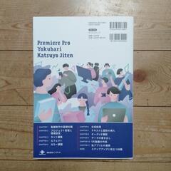 Premiere Pro よくばり活用辞典の画像