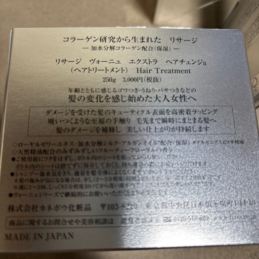 リサージ ヴォーニュ エクストラ ヘアチェンジ a 250g (ヘアトリートメント)