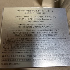 リサージ ヴォーニュ エクストラ ヘアチェンジ a 250g (ヘアトリートメント) の画像