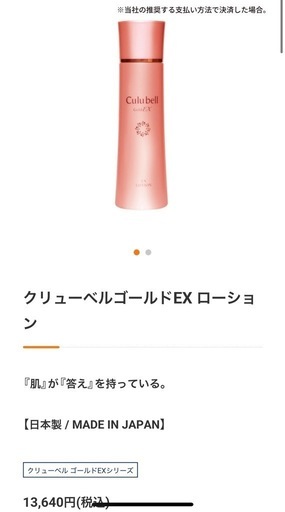 クリューベルゴールド　EXローション