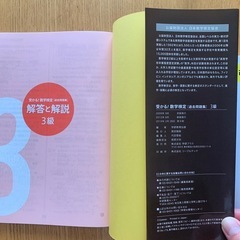 数学検定3級　過去問題集の画像
