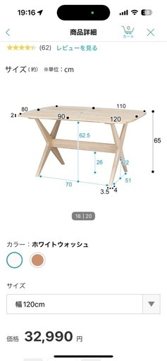 ニトリ　ダイニングテーブル