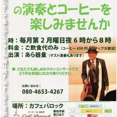 4/14(月)クラシックギターの演奏と珈琲を楽しむ会 In Ca...