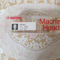新品未使用✨GOTOH製ギター用ペグの画像