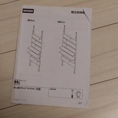 【ニトリ】パーテーションの画像