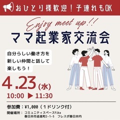 第四回ママ起業家交流会💫