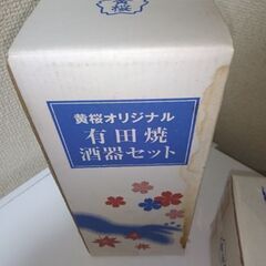 未使用美品！京都黄桜酒造オリジナル　有田焼酒器✖３セットの画像