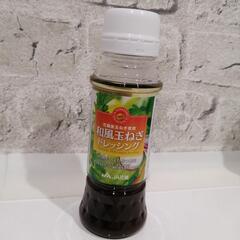 深谷花園産　玉ねぎドレッシング