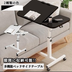 サイドテーブルキャスター付き 角度調整可 