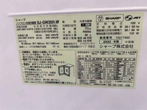 2022年製　シャープ　sharp ノンフロン冷凍冷蔵庫 SJ-GW35H-W