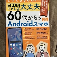 100円　スマホ　使い方の本　超初心者　