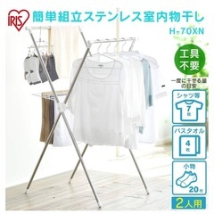 アイリスオーヤマ　物干し竿の画像