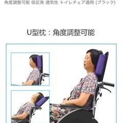 【新品未使用】車椅子用ヘッドレストの画像