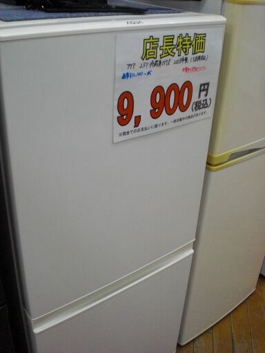 1台限り☆値下げ特価¥9,900☆)アクア2ドア冷蔵庫 1台限り☆値下げ特価¥9,900☆)アクア2ドア冷蔵庫