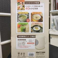 スープメーカーの画像