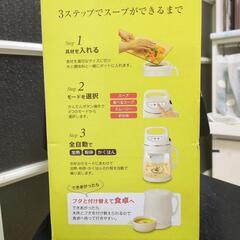 スープメーカーの画像