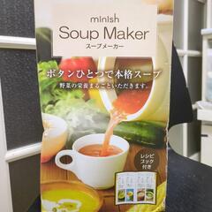 スープメーカーの画像