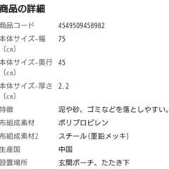 玄関泥除けマット　ハードタイプ新古品の画像