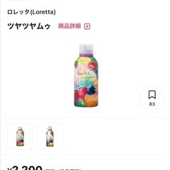 【パーマ用】ロレッタツヤツヤムゥの画像