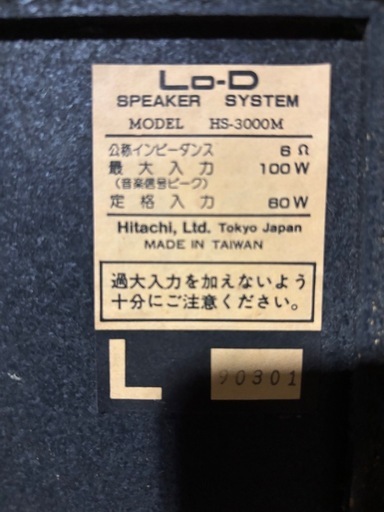 レトロスピーカー　LO-D製
