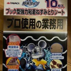 ねずみ取りシート　プロ使用　3個セットの画像
