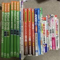 情報処理・IT 参考書