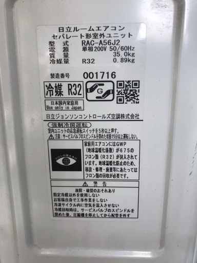 RAS-A56J2-W　2020年製　
主に18畳用　単相200V