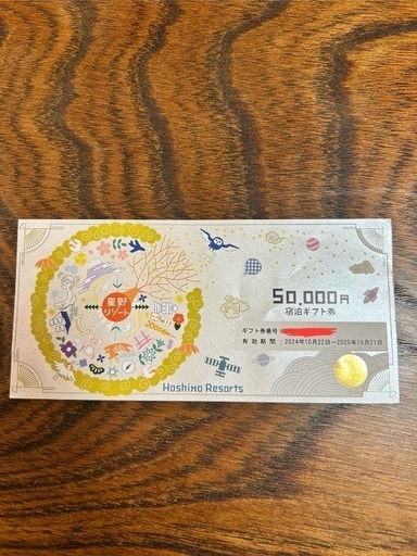 【4/2まで限定出品】星野リゾート宿泊券