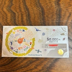 【4/2まで限定出品】星野リゾート宿泊券