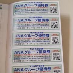 ANA株主優待券の画像