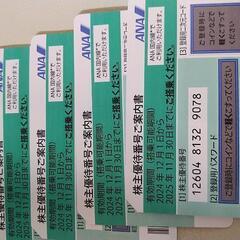 ANA株主優待券の画像
