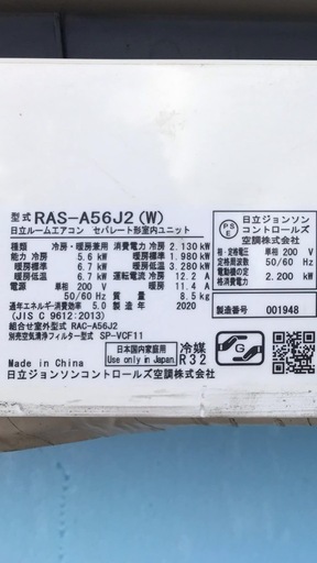 RAS-A56J2-W　2020年製　
主に18畳用　単相200V