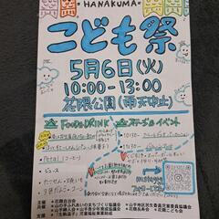 こども祭