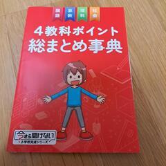 六年生の4教科、総まとめの画像