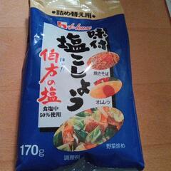 ☆味付塩こしょう☆