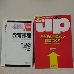 教職テキスト2冊
