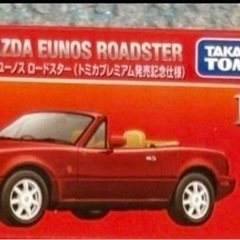トミカプレミアム　マツダ ユーノス ロードスター 14発売記念仕様