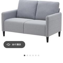 IKEA　ソファ