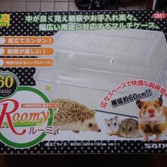 ハムスター用品　ルーミィー60 その他諸々