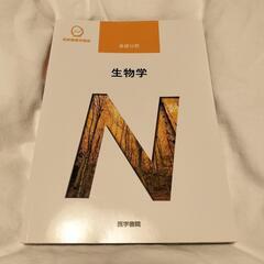 医学書院　生物学　系統看護学講座