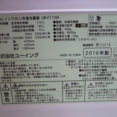 O420　ユーイング　冷蔵庫　２ドア　UR-F110Hの画像