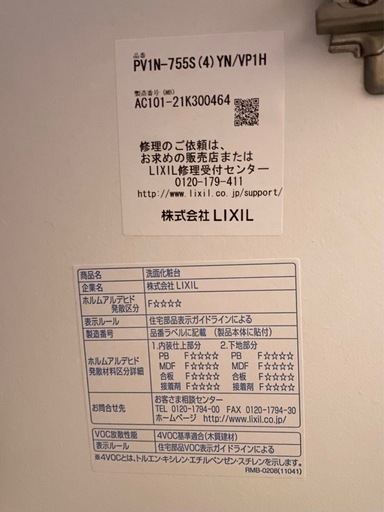【お譲り先が決まりました！】LIXIL洗面台