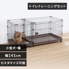 ペットケージ【広め、トイレトレーニング可能】