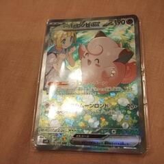 ポケモンカード　リーリエのピッピsar