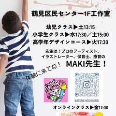 大阪市鶴見区『天才キッズ発掘！あとりえほしみらいアート絵本教室生徒募集中』の画像